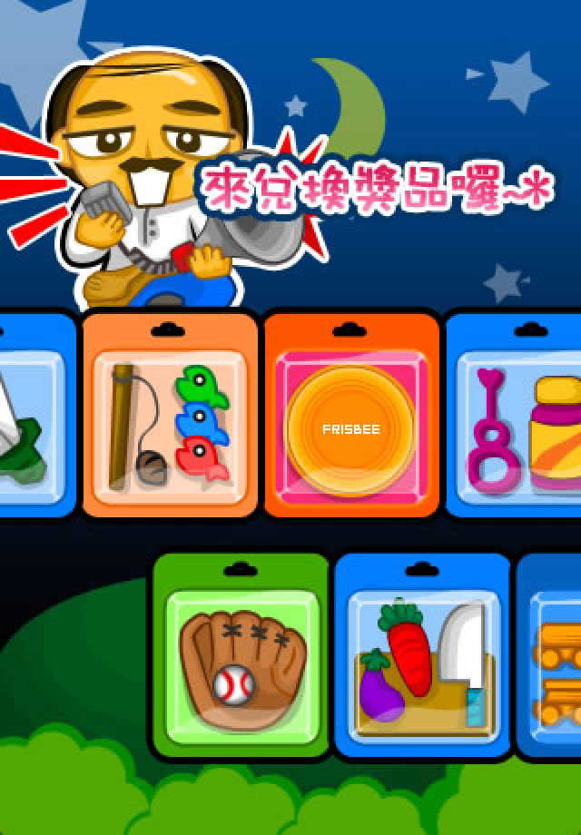 Screenshot i.Game 夜市達人 Screenshot i.Game 夜市達人